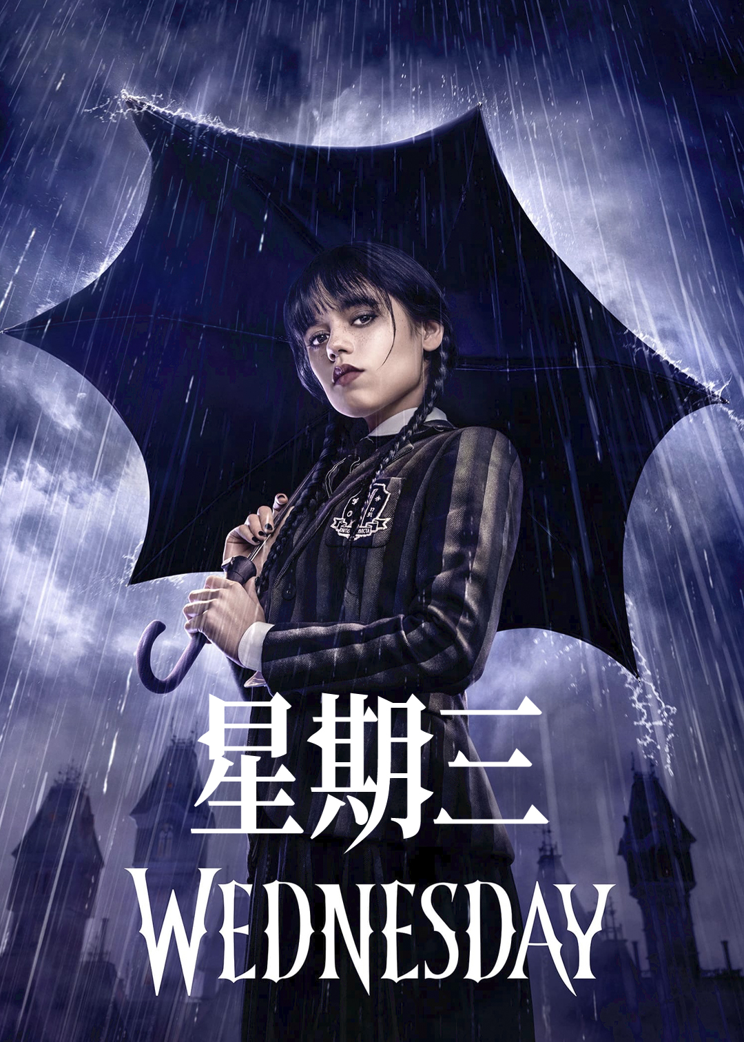 星期三第一季