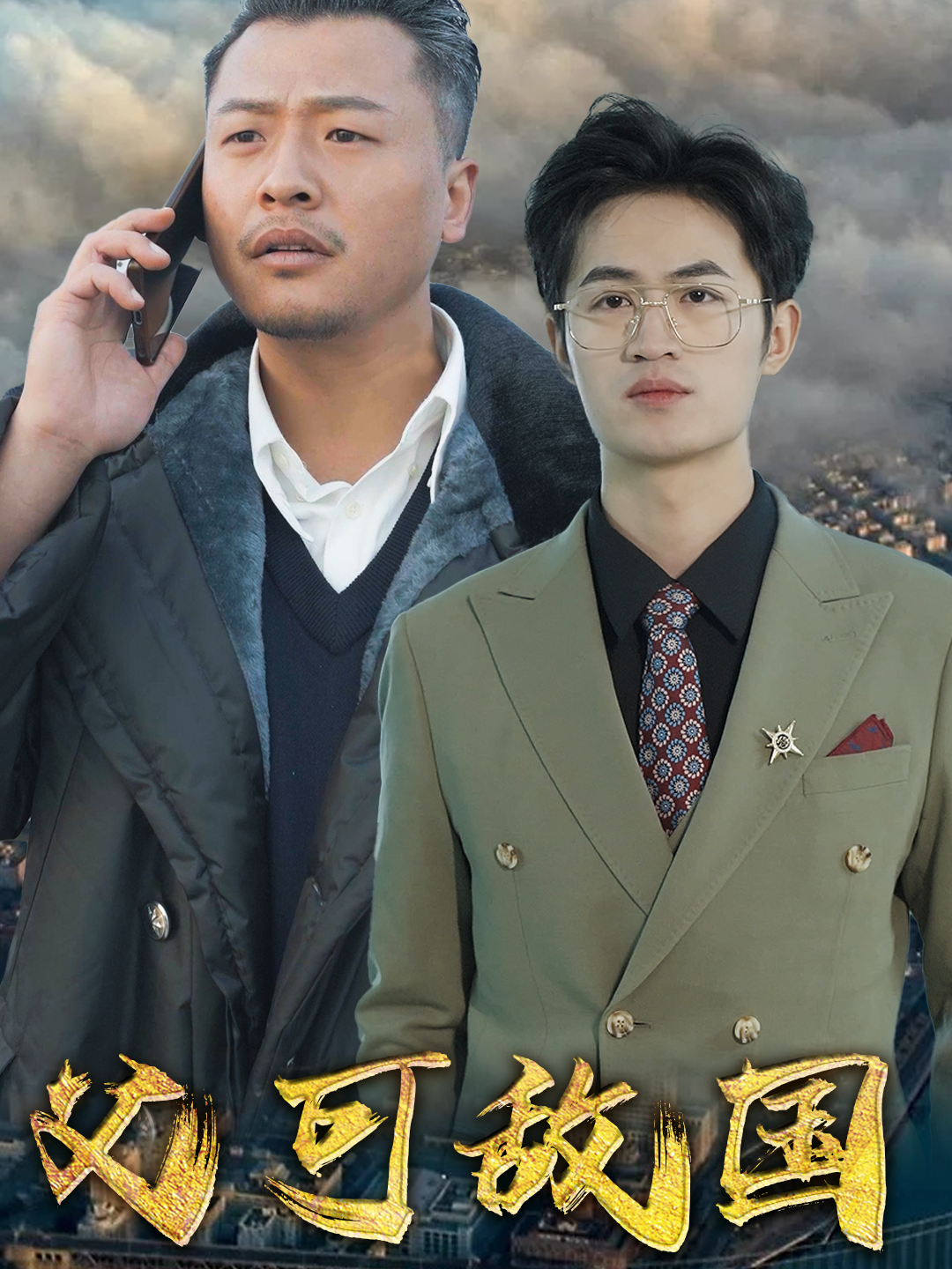 父可敌国我的老爹是大佬