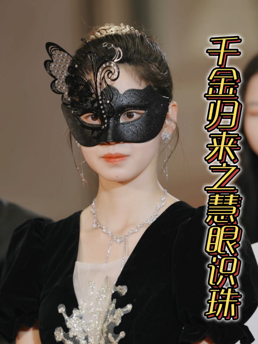 千金归来之慧眼识珠