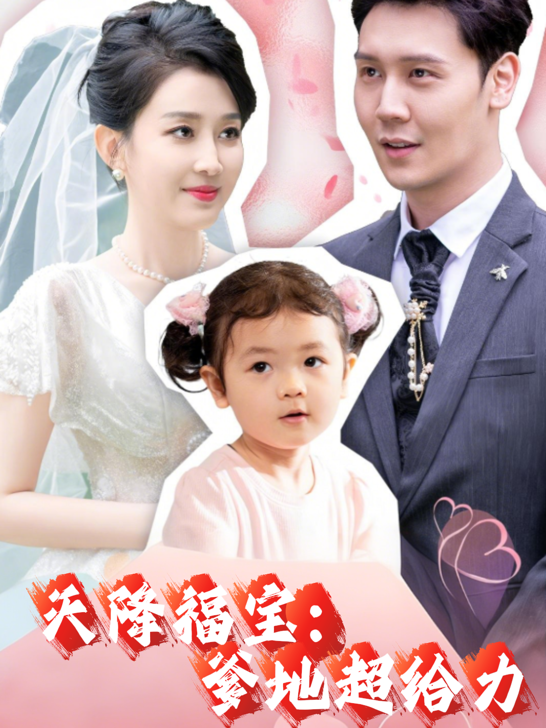 天降福宝：爹地超给力